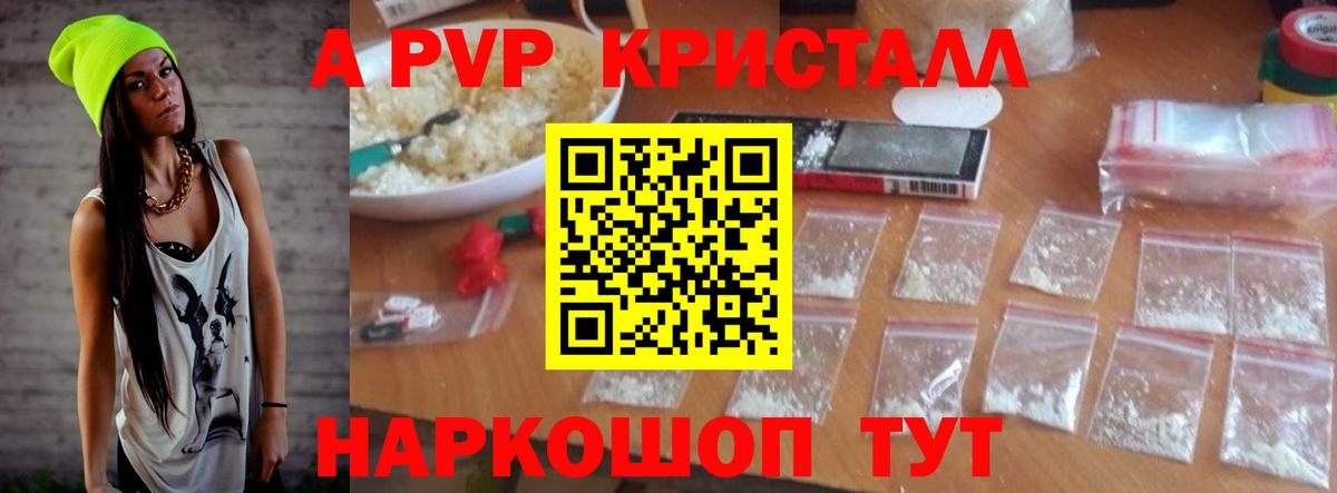 A PVP крисы CK  A-PVP Crystall  A-PVP Соль  Шарыпово  Alpha-PVP  Вход с VPN 