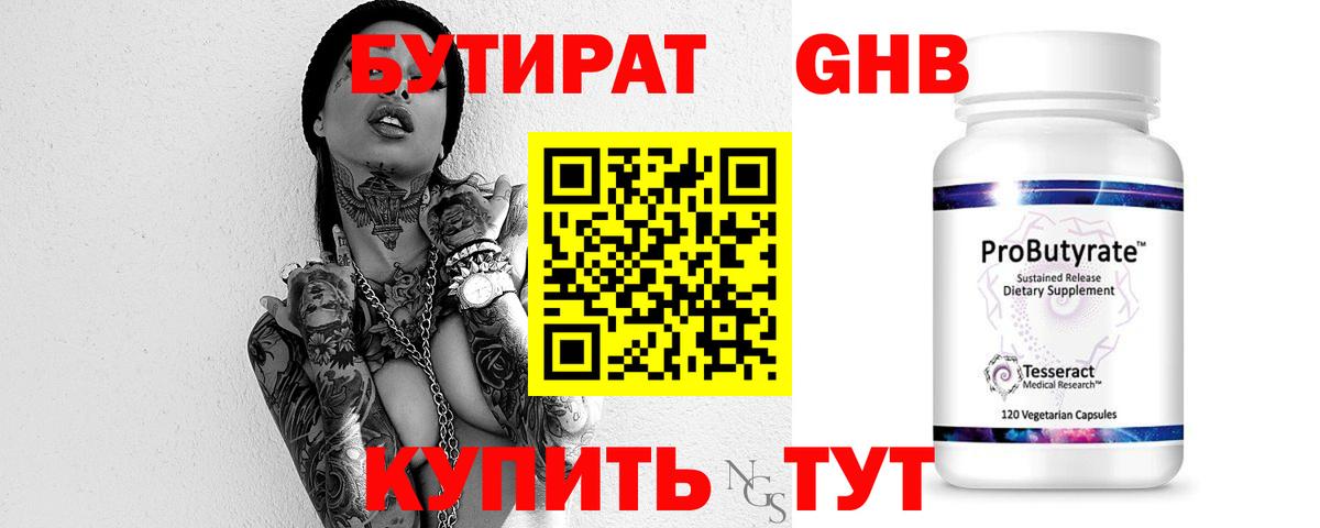Шарыпово  БУТИРАТ жидкий экстази  Вход с VPN 
