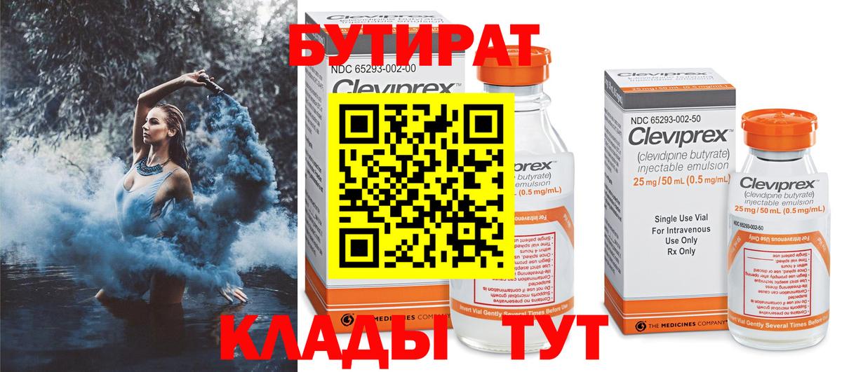 БУТИРАТ 99% Шарыпово