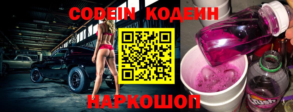 Codein Purple Drank Шарыпово