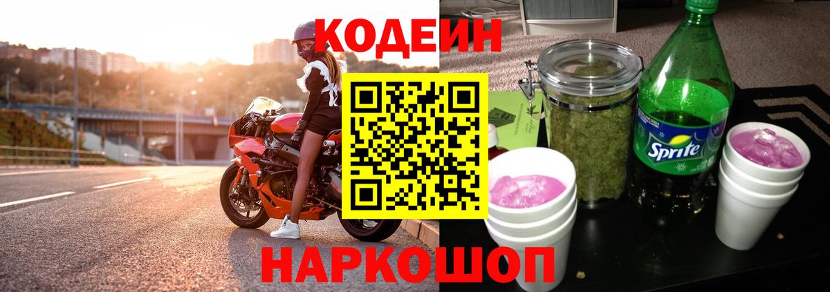 Кодеиновый сироп Lean Purple Drank  Codein Purple Drank  Шарыпово  Вход с VPN 